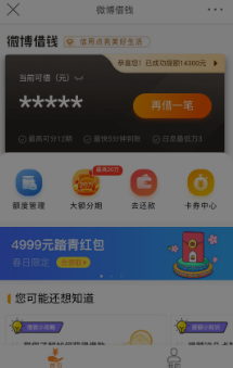 微博借钱高利贷达到了年利率36％