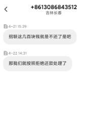 招联金融暴力催收群发短信威胁