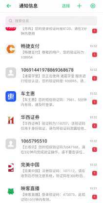 我来数科暴力催收电话骚扰短信轰炸