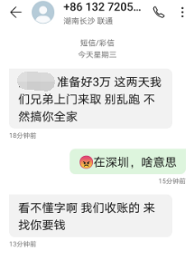 海钜信达暴力催收骚扰通讯录