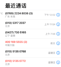 前海小树金融龙分期暴力催收电话骚扰