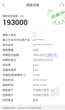 平安普惠贷款收取高额保费,担保费,服务费