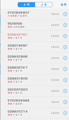 招联金融暴力催收电话短信骚扰
