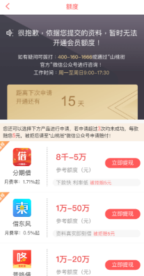 山桃街app借款恶意诱导收取会员费