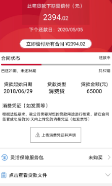 捷信金融高利贷年化利率超过36％