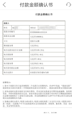 平安普惠借款隐瞒收取高额保险费及服务费