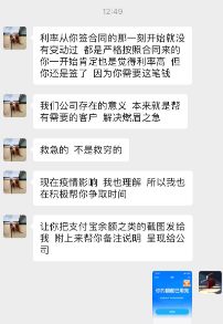 宜信普惠公司员工以做贷款低利率的名义诱导贷款