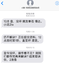 中腾信小花钱包暴力催收群发通讯录短信