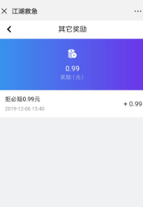 江湖救急虚假宣传收取查询征信费用