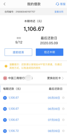 钱站app借款存在阴阳合同收取砍头息