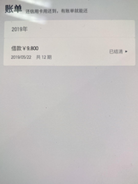 还到APP借款高利贷年综合费率超过60%