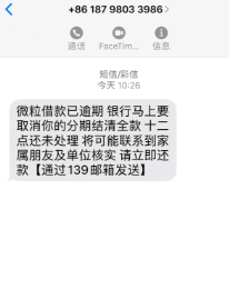 微粒贷暴力催收爆通讯录还发信息威胁
