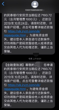 金融壹账通借款涉及高利贷