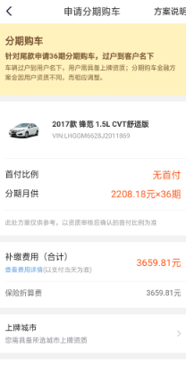 弹个车典型套路贷黑心商家误导购车