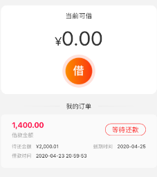 分期花app超高利贷借款时没有到账金额还款时间显示