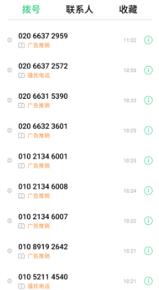 小米金融贷款暴力催收未经过本人同意非法获取通讯录
