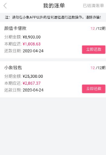 小象优品,小象钱包利息过高要求销账