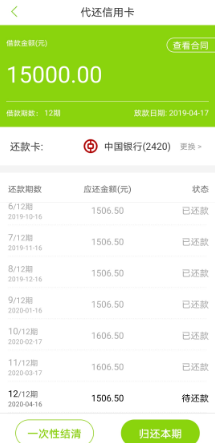 维信卡卡贷收取高额砍头息