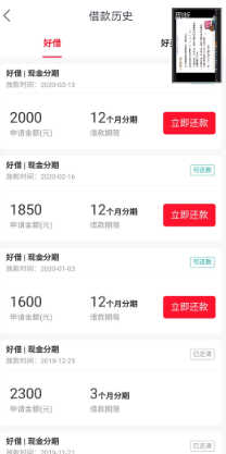 好分期app套路贷已经超过了国家规定的利率