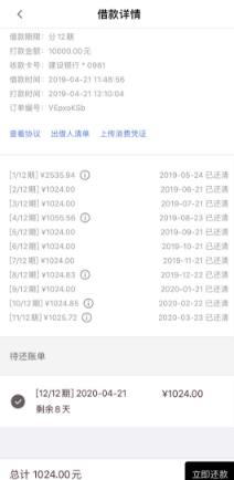 洋钱罐贷款利息已超过国家标准利息属于高利贷范围