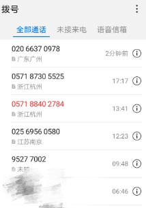 省呗暴力催收骚扰泄露个人信息