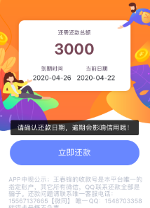 云闪贷APP高利贷强制贷款