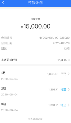 恒易贷高利贷存在阴阳合同还收取高额砍头息