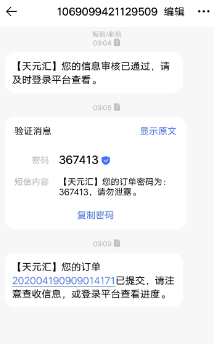 天元汇分期借款故意修改银行卡账号生成贷款账单