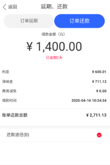 水分期app高利贷借款1400元两天后要求还2000元
