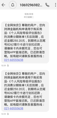 全网快贷app贷款乱收款