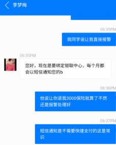 分众小贷贷款收先收取3000元保险费