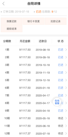 买买乐购高利贷还恶意催收