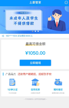 土豪管家APP高利贷欺诈强制下款