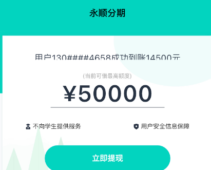 永顺钱包app借款未经同意私自扣款