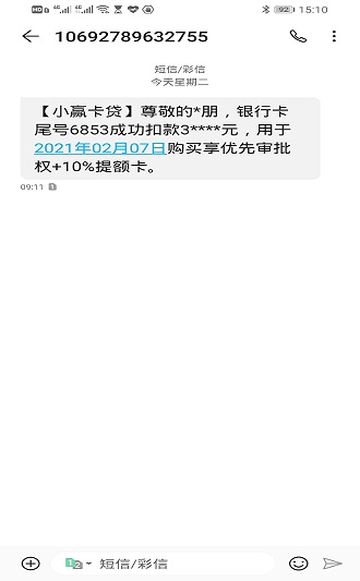 小赢卡贷已借贷审核为由扣款