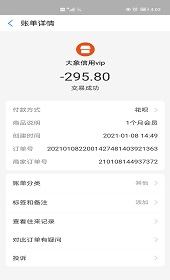 大象信用网络借贷平台坑会员费用