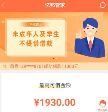 亿邦管家贷款怎么样？亿邦管家APP强制下款！