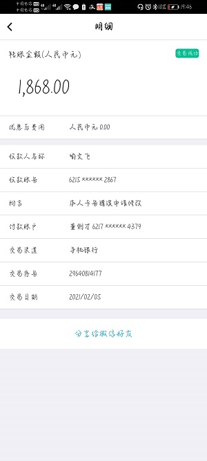有钱花诱导开两次VIP一次1868元