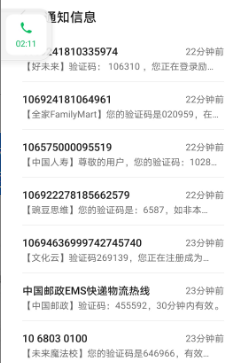 秒秒花app贷款怎么样?秒秒花强制下款!