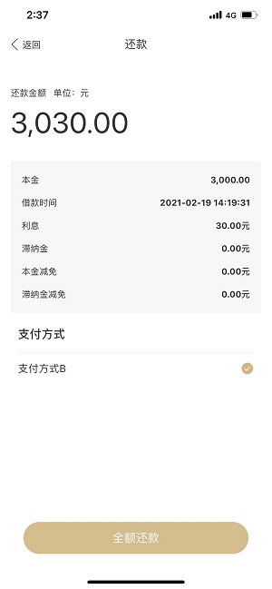 应急金砍头息，强制放款