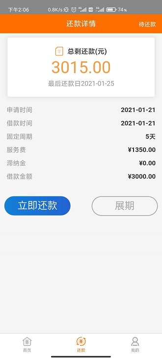 榕树贷款利息高吗？榕树贷款app砍头息