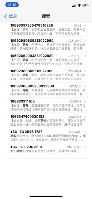 拍拍贷和及贷因陌生人借款被追债