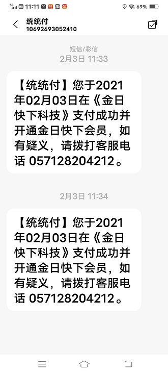 统统付扣款是什么？统统付恶意扣费