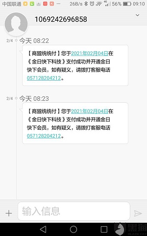 金日快下借款靠谱吗？金日快下恶意扣费