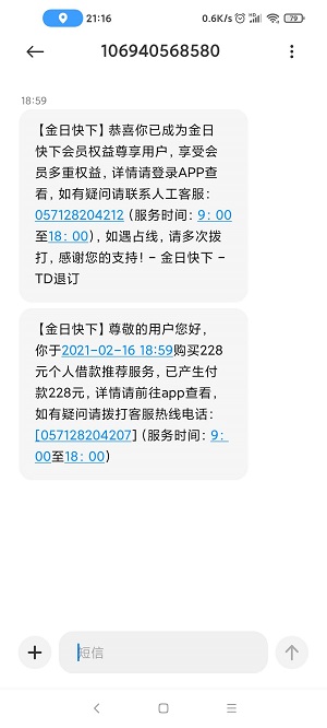 金日快下未经用户允许私自扣钱且不退款