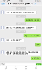 假冒京东金融进行诈骗