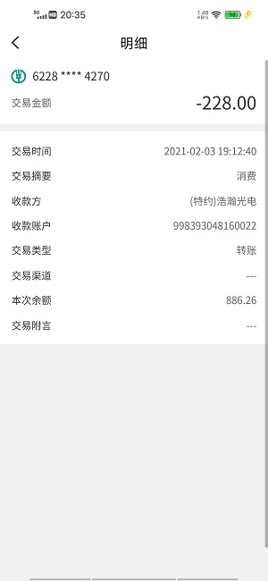 金日快下未经允许私自扣钱
