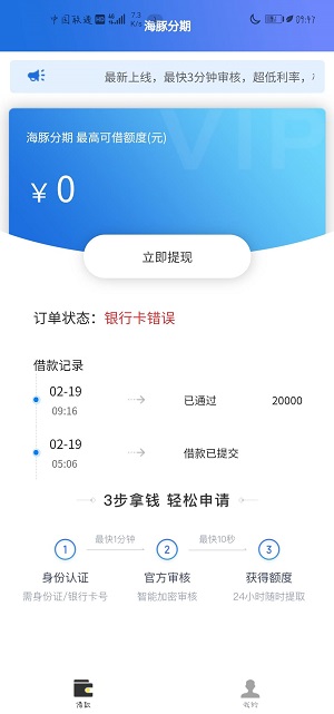 向日葵贷款没到账让我还款