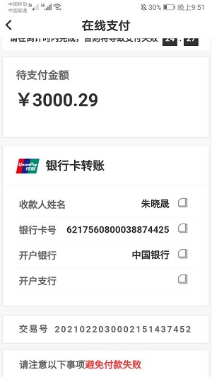 好分期黑网贷，好分期强制下款