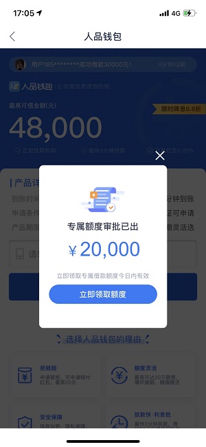 人品钱包app诱导我开通会员申请借款